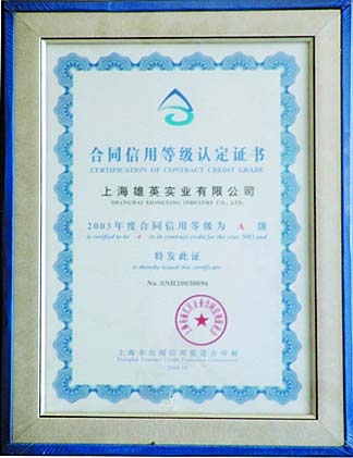 2003年度获得的A级合同信用等级证书