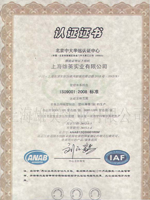 2004年获得吹塑薄膜、吸塑制品生产和销售的ISO9001:2000 质量体系证书
