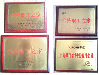 上海雄英吸塑厂历年来获得的企业荣誉
